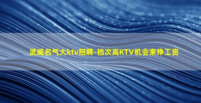 新余KTV招聘